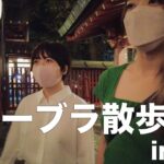 【ノーブラ散歩】夜の渋谷を女子2人で歩いたら…【ち◯びポッチ】